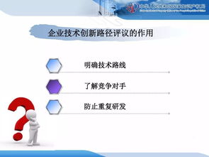 企業(yè)知識產權戰(zhàn)略規(guī)劃與管理培訓精品課件分享（二） 企業(yè)管理篇